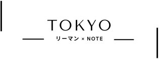 TOKYO リーマン NOTE