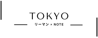 TOKYO リーマン NOTE